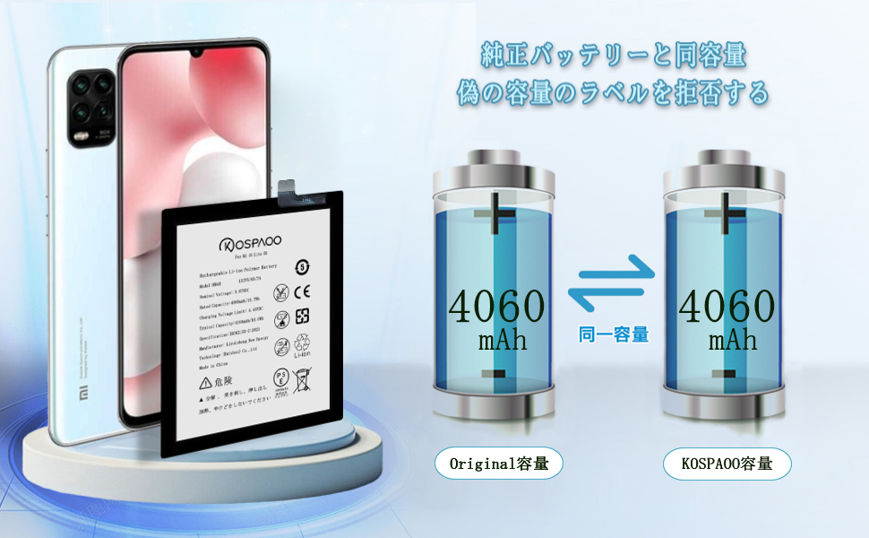 Amazon | KOSPAOO for Xiaomi Mi 10 Lite 5G バッテリー互換