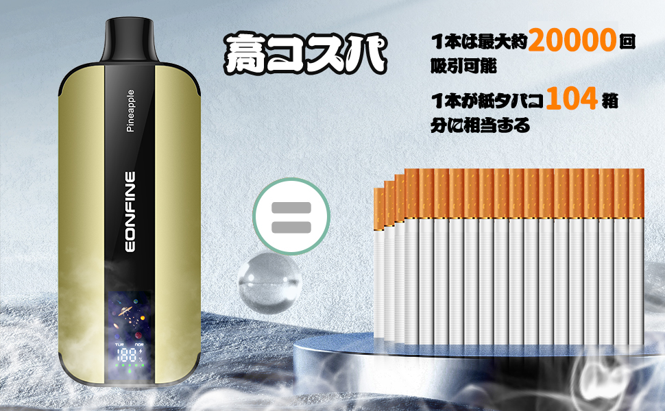Amazon | Eonfine 電子タバコ 使い捨て LEDスクリーン付き