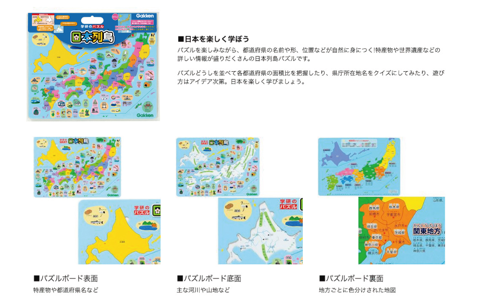 日本列島 日本列島ジグソーDX (社会科常識) | 学研・科学編集室 |本