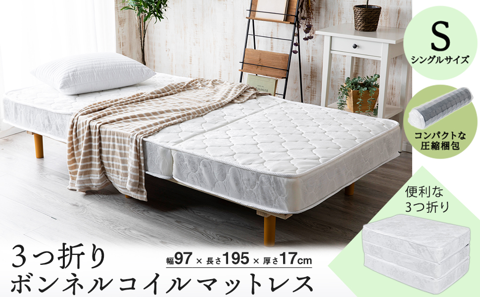 Amazon.co.jp: アイリスプラザ マットレス ボンネルコイル 三