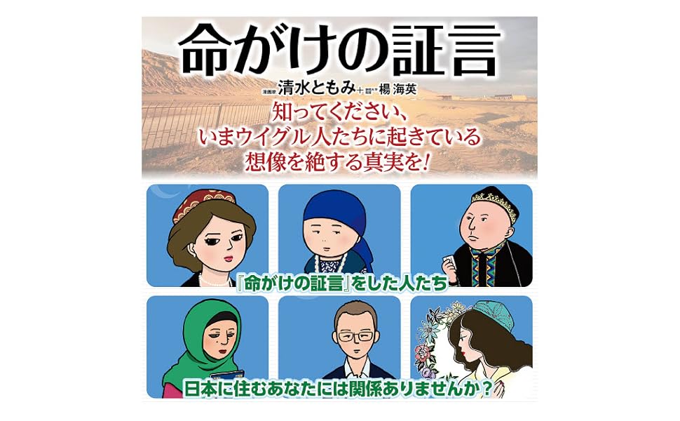 命がけの証言(紀伊國屋新宿本店ポップ)