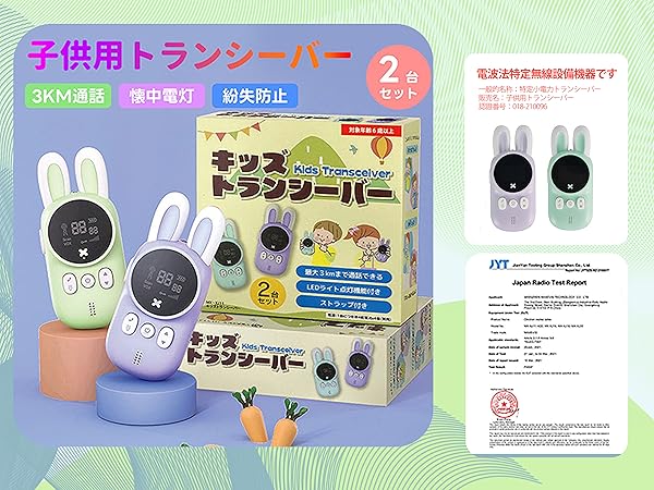 Amazon.co.jp: トランシーバー 子供 小型トランシーバー 長距離