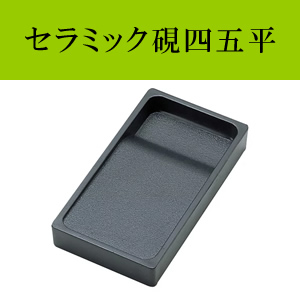 Amazon | 書道セット 2本組文鎮＆セラミック硯 ハードケース 桃