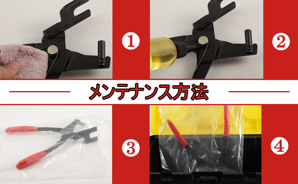 メンテナンス方法