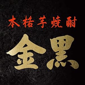 芋焼酎　14th addiction フリンジ付き ストール Amazon.co.jp: 本格芋焼酎 金黒 25度 [ 焼酎 1800ml ] : 食品