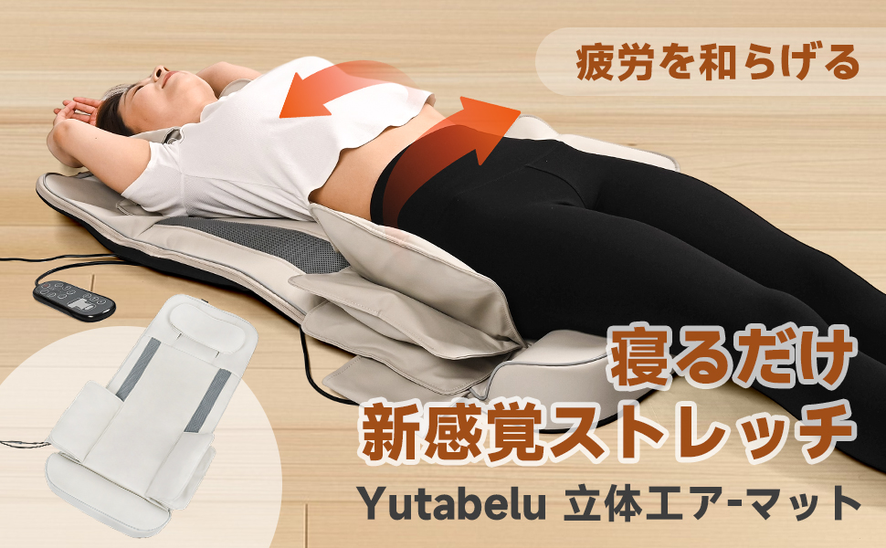 Amazon | Yutabelu 立体エアーマット エアーストレッチマット 首