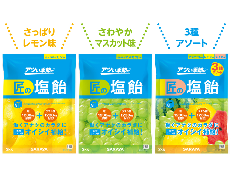 Amazon.co.jp: サラヤ 匠の塩飴 3種アソート (マスカット味