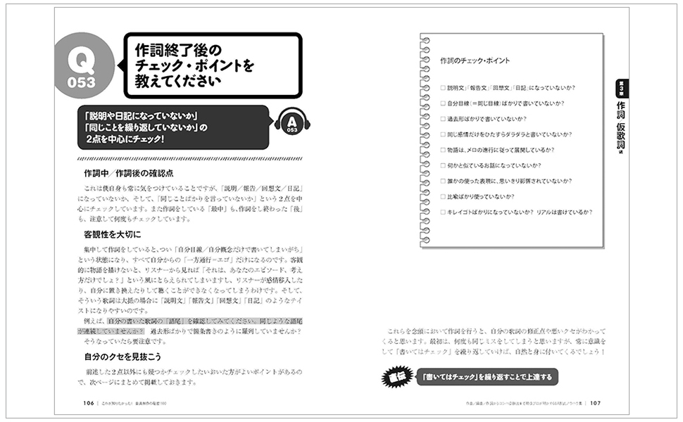 作詞の勉強本