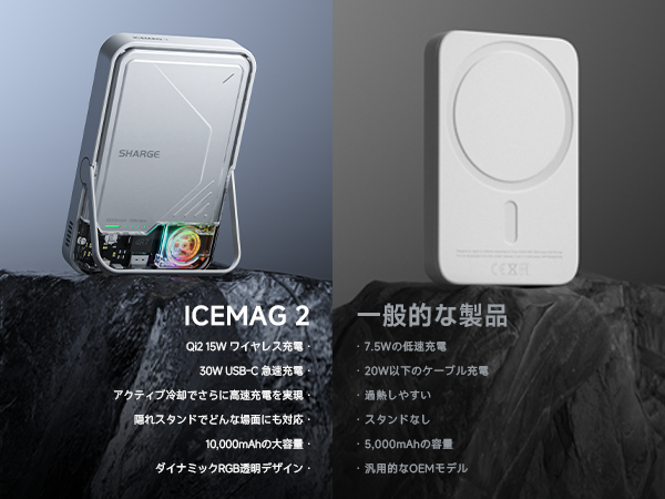 Amazon | SHARGE ICEMAG 2 モバイルバッテリーマグセーフ【RGB