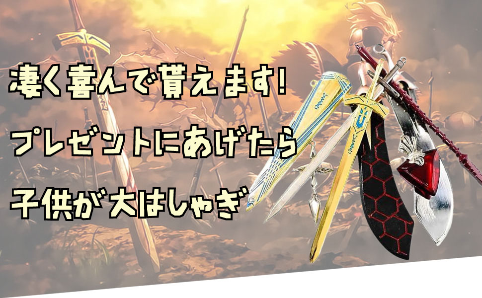 Amazon.co.jp: キーホルダーセット fate 刀 剣 模型 武器 グッズ