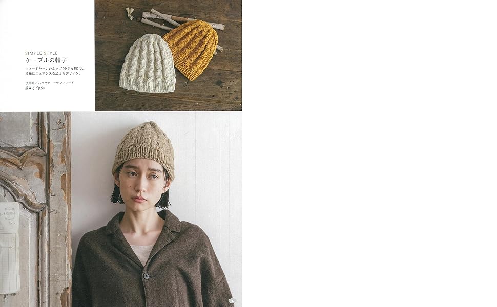 朝日新聞出版 手編みの帽子 冬コーデの定番アイテム | 朝日新聞