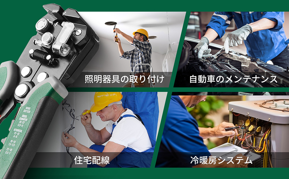 マルチワイヤーストリッパー