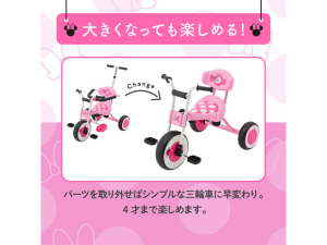 【美品！早い者勝ち！】ミニー　三輪車 ミニーちゃん 三輪車