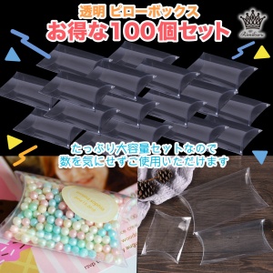 ♣︎ソフトケース収納♣︎ ヒロヒロ様 まとめ売り2点 Amazon | Rimikuru ピローボックス 透明 ピロー型 ギフト