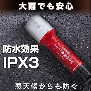 【 長信宮灯 】　複製 Amazon | セイワ(SEIWA) 緊急用品 非常信号灯 ライト付き 車検