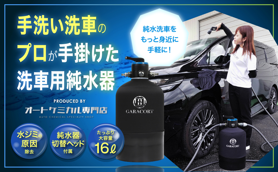 新品未使用　ガラスコート 純水器 洗車　ホース Amazon | ガラコート 純水器 洗車用 16L FRP耐圧タンク 切替