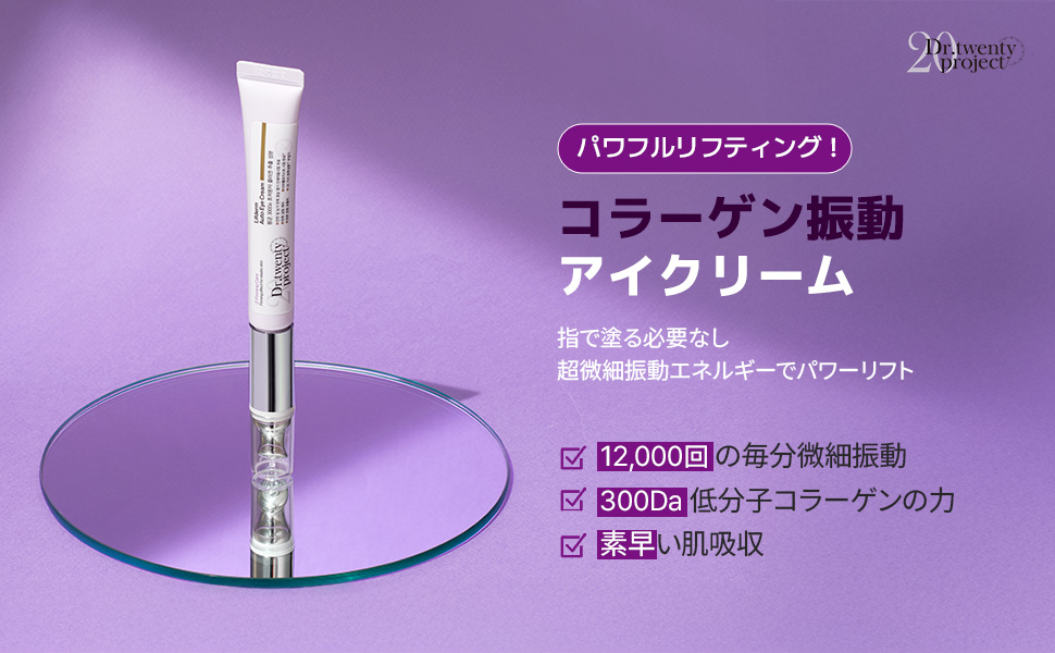 Amazon.co.jp: [Dr.twentyproject] リプダム オートアイクリーム
