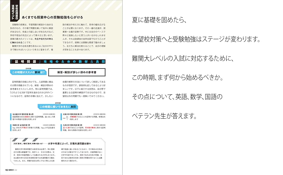螢雪時代 2022年9月号 |本 | 通販 | Amazon