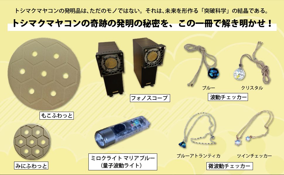 ほぼ新品「もこふわっと」プレート,ヒカルランドトシマクマヤコン定価39,600円 トシマクマヤコンの ふしぎ円盤 もこふわっと｜おすすめ商品