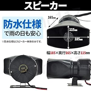 スピーカー拡声器 街宣 イベント Amazon | iimono117 車載拡声器 (12V60W) ブラック 5種類 警報音