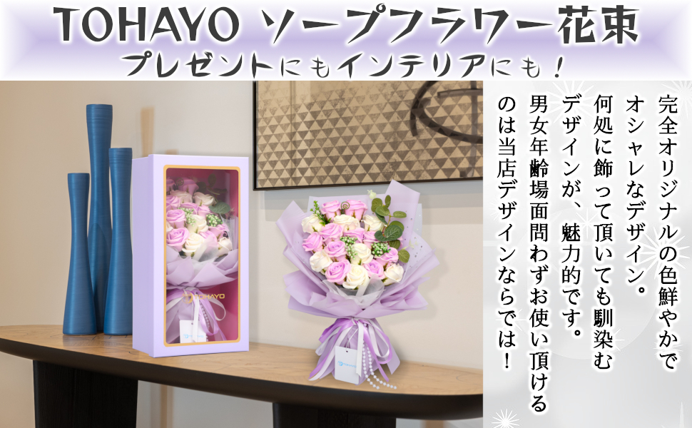 TOHAYOソープフラワー花束