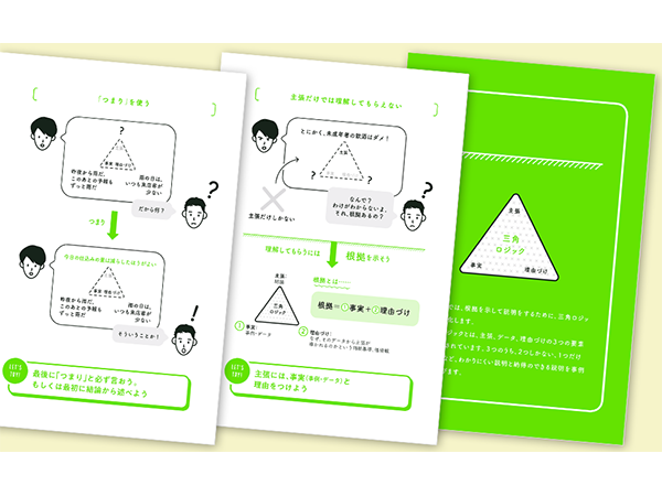 話し方、ロジカル関連の本 マンガでわかる 必ず伝わる! ロジカル会話術 (Futaba Culture