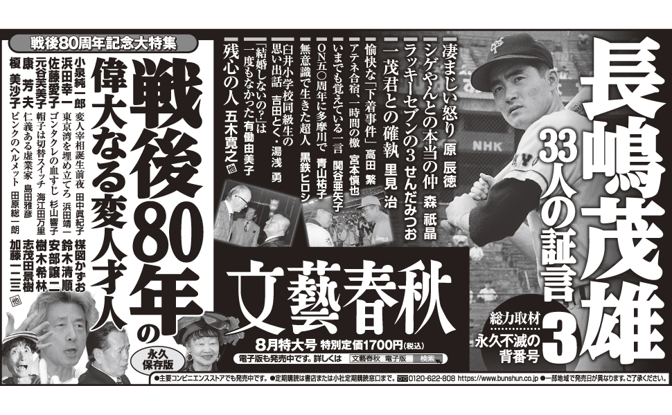 中村 直人、浅間山、限定・豪華大判画版画、 新品高級額付 Amazon.co.jp: 文藝春秋 2025年 8 月特大号 : 文藝春秋: 本
