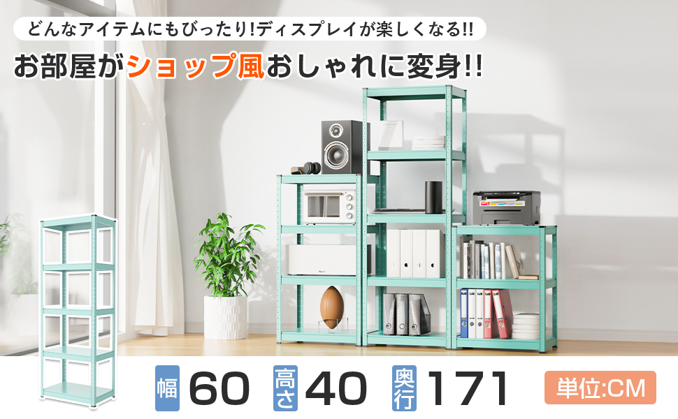 Amazon｜Umimileラック スチールラック 幅60cm 5段 耐荷重120kg