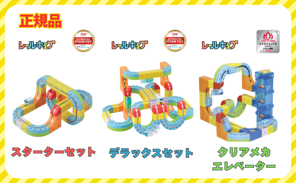 【ミーレル】同梱セット Amazon.co.jp: 【正規品】サンスマイル レールキューブ デラックス