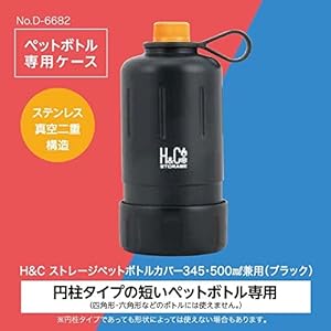 Amazon.co.jp: パール金属 保温 保冷 ペットボトル カバー