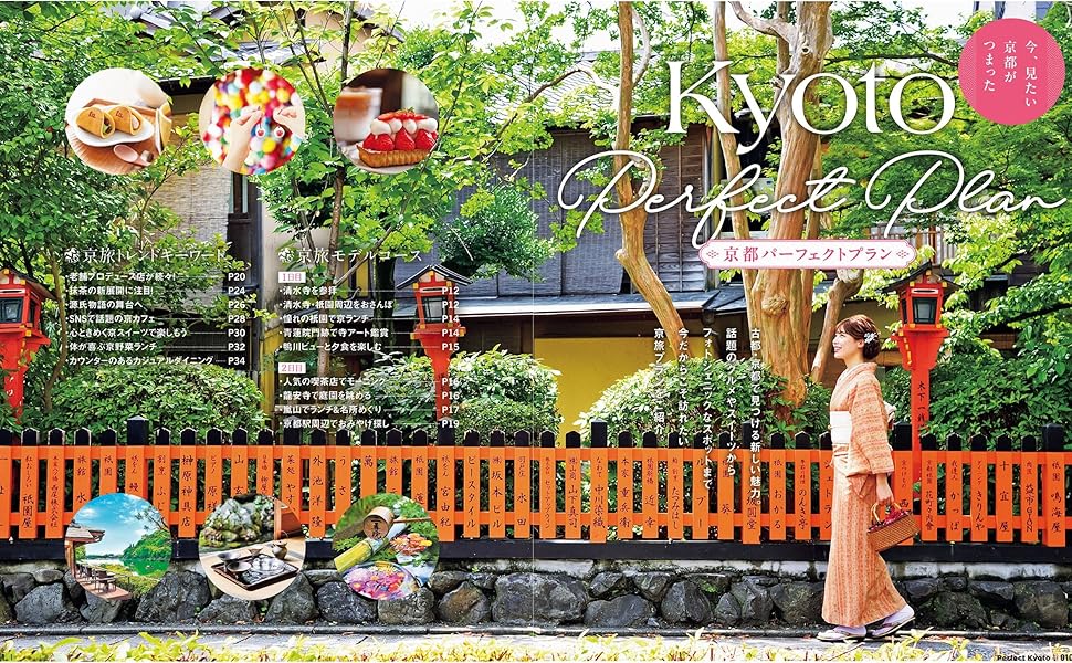京都完全版 (JTBのムック) | JTBパブリッシング 旅行ガイド