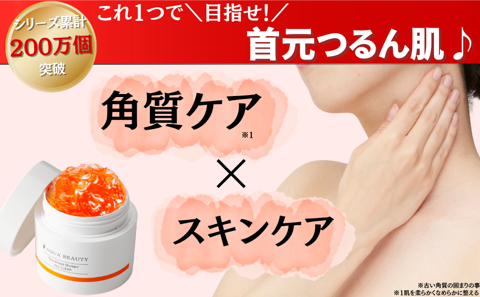 Amazon.co.jp: リニューアル パワーアップ 艶つや習慣 1.5倍 首