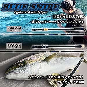 Amazon | ルナヒサノ オフショアジギングロッド BLUE SNIPE 6