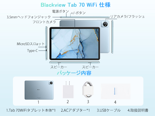 【超美品】Blackview Tab 70 Wi-Fi本体と付属品 Blackview Tab70 WiFi』レビュー！10.1インチ、Widevine L1