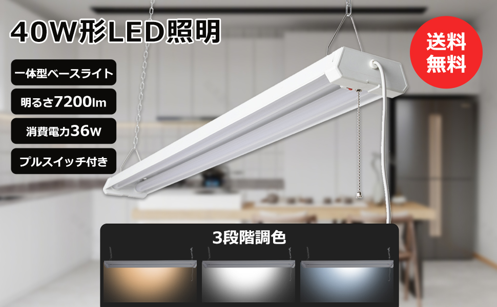 LEDベースライト　ケース、ライトユニット　キッチン、倉庫ライト　3本セット LEDベースライト ケース、ライトユニット キッチン、倉庫ライト