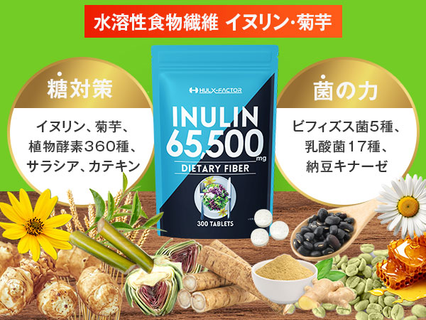 Amazon | 業界最高水準量 イヌリン 65,500mg 水溶性 食物繊維 大