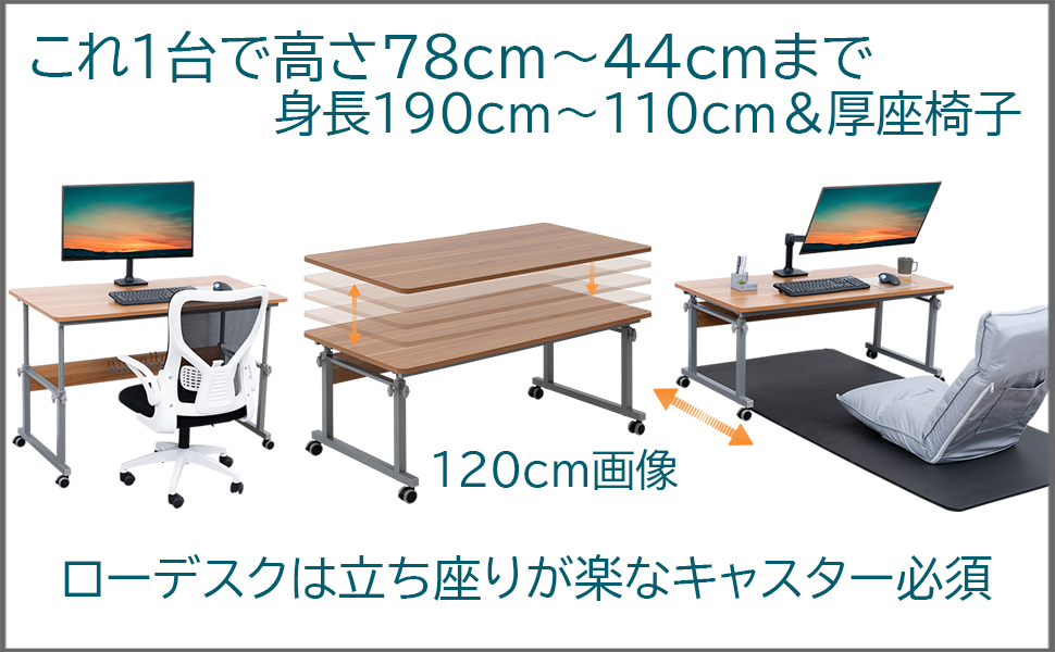 人間工学昇降ゲーミングデスク高44-78幅120×奥行60昇降式