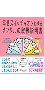 Amazon.co.jp: 心の容量が増えるメンタルの取扱説明書