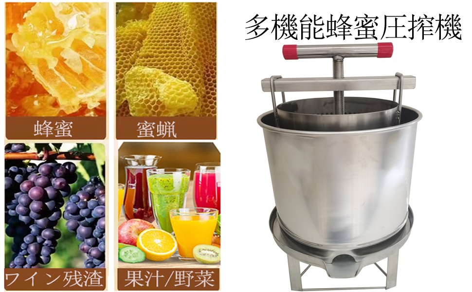 GiDoKe 蜂蜜 圧搾機 蜜 絞り 機 はちみつ 蜂蜜分離器 養蜂器具