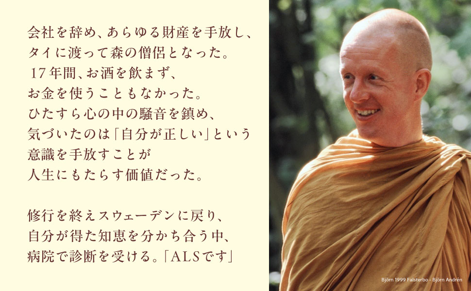 会社を辞め、あらゆる財産を手放し、タイに渡って森の僧侶となった。
