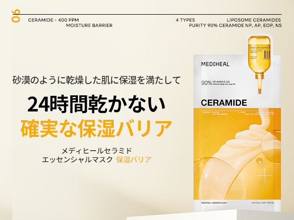 Amazon.co.jp: MEDIHEAL OFFICIAL(メディヒール) セラミド