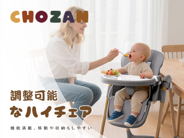 CHOZAN ベビーチェア 折りたたみ ハイローチェア 6か月～3歳（グレー） Amazon | CHOZAN ベビーチェア 折りたたみ ハイローチェア 機能