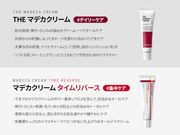 Amazon | 【Centellian24/センテリアン24】マデカクリームタイム