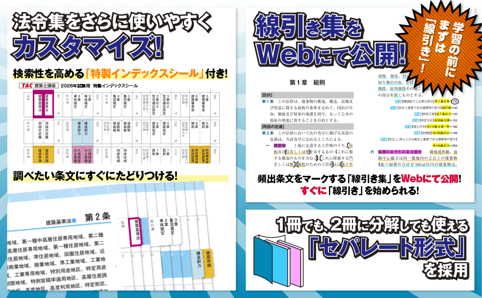 Amazon.co.jp: 2026年度版 建築基準関係法令集【一級・二級建築士試験