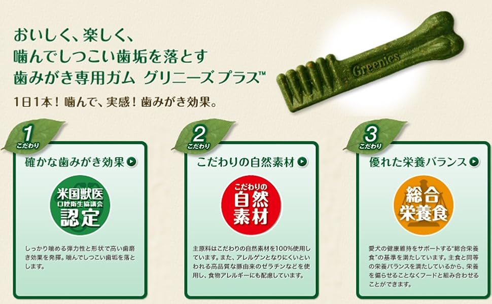 Amazon.co.jp: Greenies グリニーズ プラス 成犬用 超小型犬用
