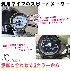 Amazon.co.jp: Nicheez スピードメーター 汎用 バイク用 機械式
