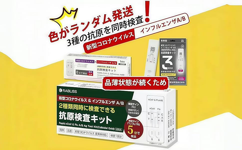 Amazon.co.jp: 5個セット 抗原検査キット コロナ インフル 同時