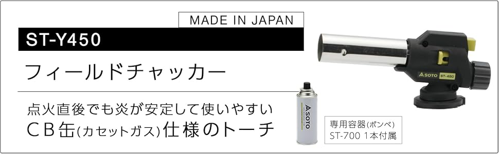ST-Y450 Torch with CB Can Stable, Easy to Use Even After Ignition