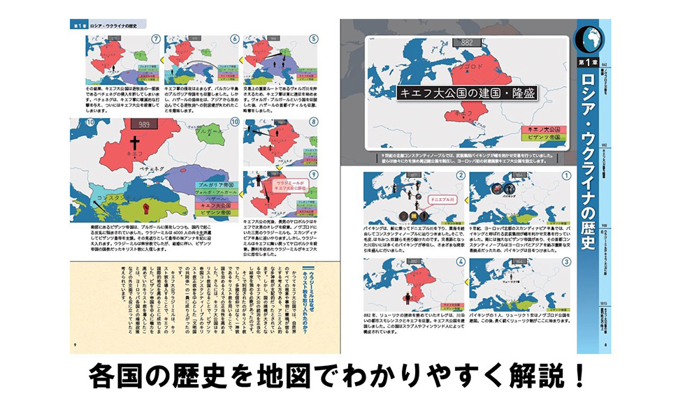 プリントメーカー世界史と地理 歴史と地理がいっきにわかる 世界史 (TJMOOK) | ジオヒストリー