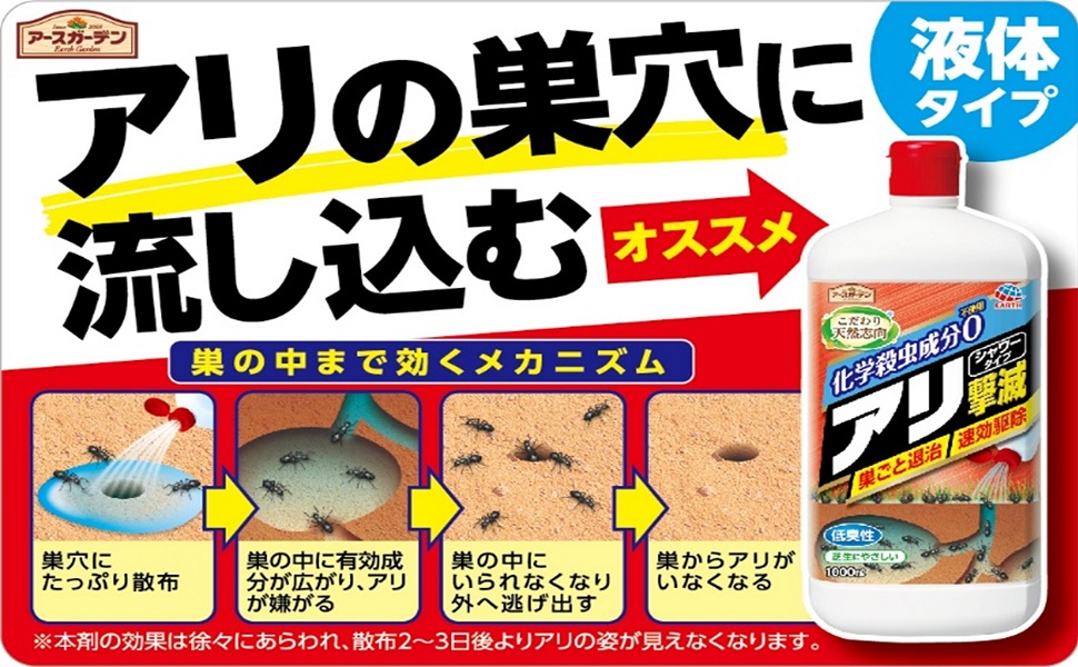 Amazon | アースガーデン アリ駆除剤 こだわり天然志向 アリ撃滅